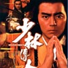 Shaolin Prince
