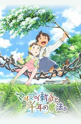 Shinko E La Magia Dei Mille Anni - Mai Mai Miracle - 2009